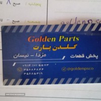 فروش لوازم یدکی وانت مزدا در اصفهان