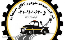 امداد خودرو در خیابان شیخ صدوق