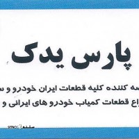 خرید و قیمت دسته موتور گرد فلزی پژو ۴۰۵ در اصفهان