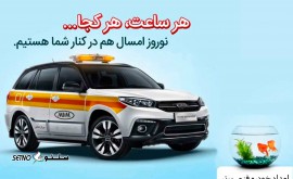 طرح نوروزی امداد خودرو تهران _ امداد خودرو فنی برتر