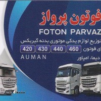 فروش رکاب دو پله فوتون 420 اصفهان