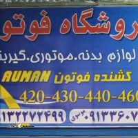 قیمت رکاب دو پله فوتون 420 ، 430 در اصفهان