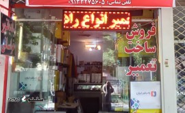 فروش رادیاتور کوشش در اصفهان خیابان کهندژ