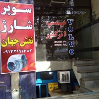 فروش توربو شارژ اتوبوس در اصفهان امیرکبیر