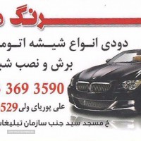 برش و نصب شبرنگ خودرو در اصفهان 