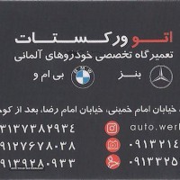 تعمیرگاه خودرو های آلمانی در اصفهان 