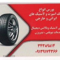 تابگیری رینگ ماشین در اصفهان 