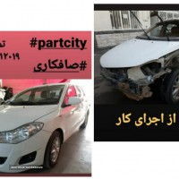 صافکاری خودرو در خیابان دکتر بهشتی