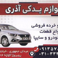 فروش لوازم یدکی ایران خودرو