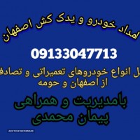 جرثقیل خودروبر شبانه روزی در اصفهان