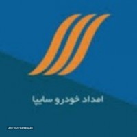 امداد خودرو سایپا اصفهان