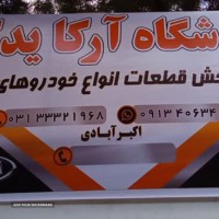 پخش قطعات یدکی خودروهای چینی در اصفهان