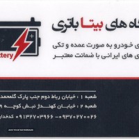 امداد باتری در اصفهان