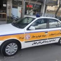 امداد خودرو سیار در اصفهان