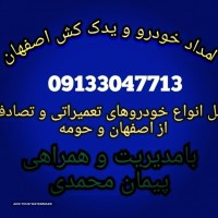 جرثقیل یدک کش در اصفهان