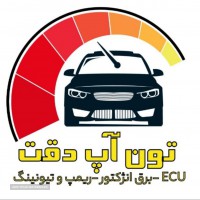 تنظیم موتور برق خودرو تخصصی تون آپ تیونینگ در اصفهان 