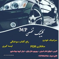 سرامیک خودرو در اصفهان