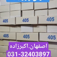 کارتل پژو 405 اصفهان