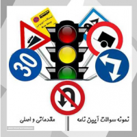آموزش رانندگی ویژه گواهینامه پایه سوم در اصفهان