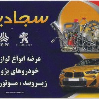 لوازم یدکی خودرو در میدان لاله 