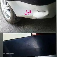 صافکاری سپر اتومبیل اصفهان 