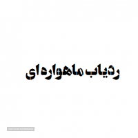 فروش ردیاب ماهواره ای در اصفهان