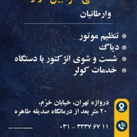 تنظیم موتور در اصفهان