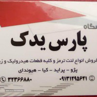 فروش لوازم یدکی خودرو در اصفهان