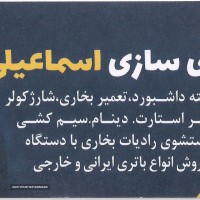 باز و بست داشبورد در اصفهان
