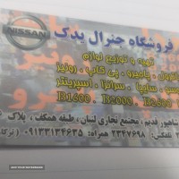 توزیع لوازم اتومبیل های ژاپنی پیکاپ پاترول در استان اصفهان 
