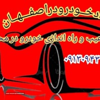 امداد خودرو در اصفهان با موتور