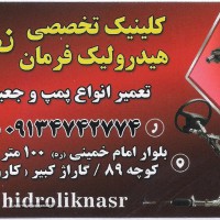 کلینیک تخصصی هیدرولیک فرمان در اصفهان