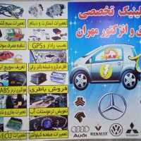 تعمیرات استارت و دینام خودرو در اصفهان