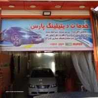 موتورشویی تخصصی در خمینی شهر