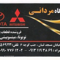 فروشگاه لوازم یدکی خودرو ( اصفهان )