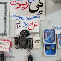  تعمیر انواع کنترل،ریموت و کپی ریموت با نازلترین قیمت در اصفهان