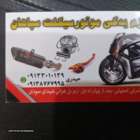 فروش تایر و تیوپ موتور سیکلت برند یزد و یاسا با تخفیف ویژه در خمینی شهر اصفهان 