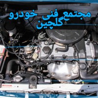 تنظیم موتور پراید اصفهان