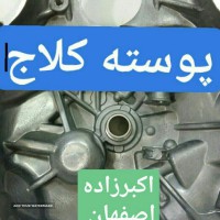 پوسته کلاج پراید یورو۴ اصفهان
