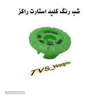 لوازم یدکی TVSدر اصفهان