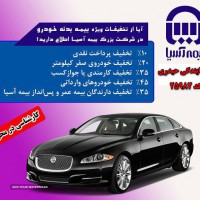 بیمه بدنه اتومبیل در اصفهان - بیمه آسیا 