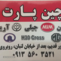 فروش قطعات لیفان در اصفهان