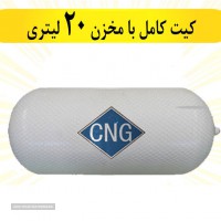 فروش انواع مخزن گاز CNG    