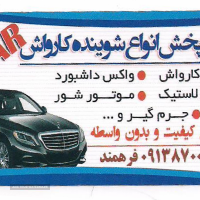 تولید و فروش مواد شوینده کارواش در اصفهان 