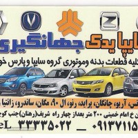 فروش قطعات یدکی خودرو های چینی در خیابان شریف 