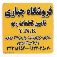 فروش لوازم یدکی انواع خودرو در خیابان امام خمینی 
