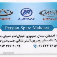 فروش لوازم یدکی MVM در خیابان امام خمینی 