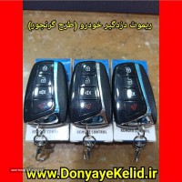 ساخت ریموت انواع خودرو در اصفهان 