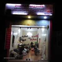 باطری سازی در خیابان شهیدان غربی