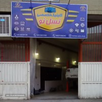 تعمیرگاه خودروهای ژاپنی در اصفهان